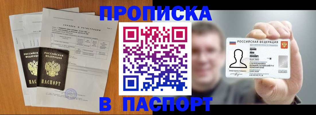 временная регистрация для школы в Джанкое