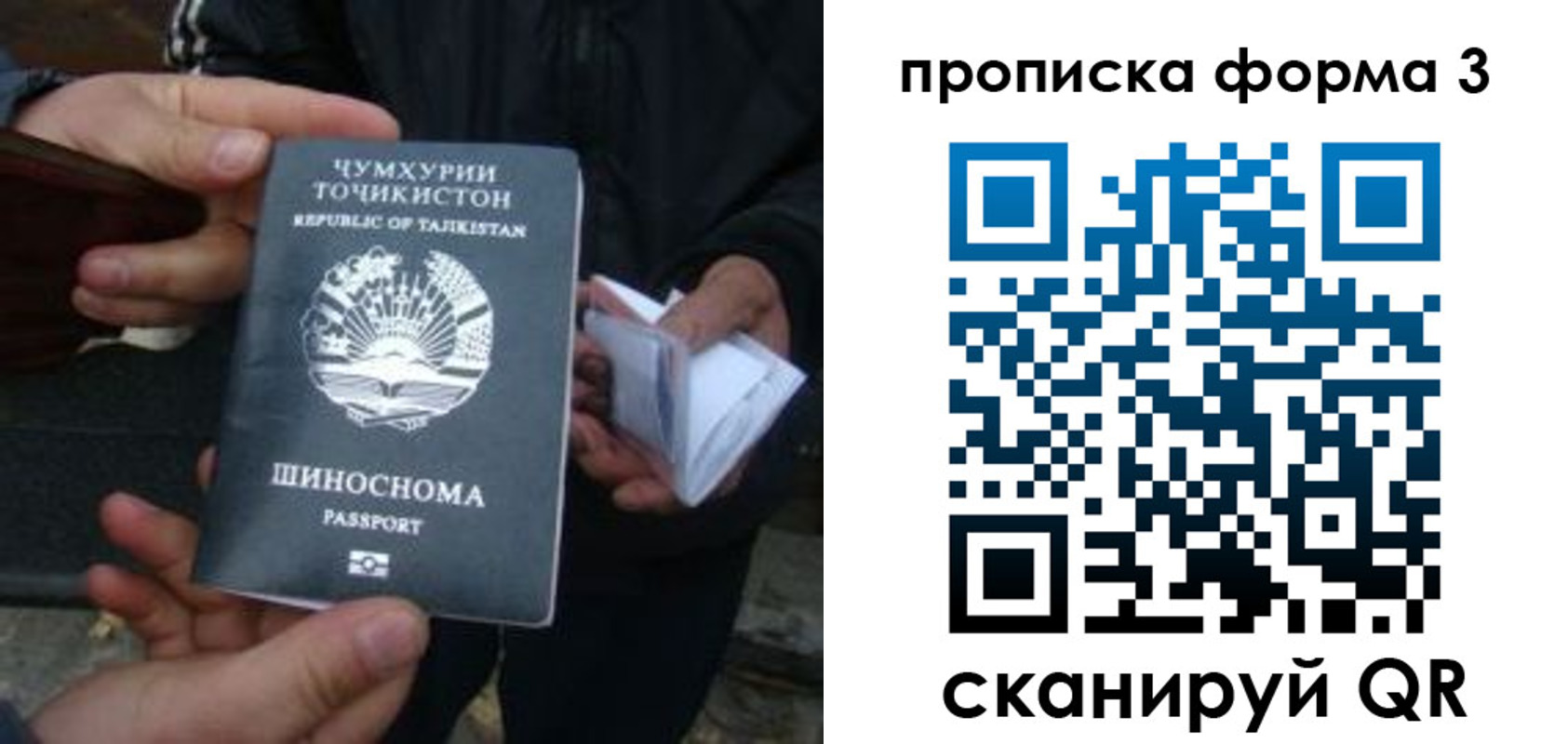 прописка 2025 в Джанкое
