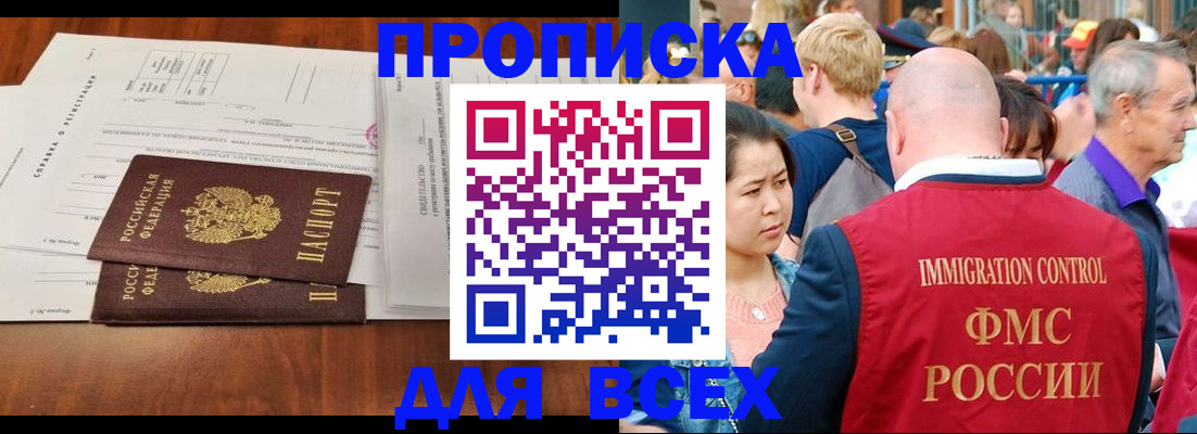 временная регистрация надежно в Джанкое