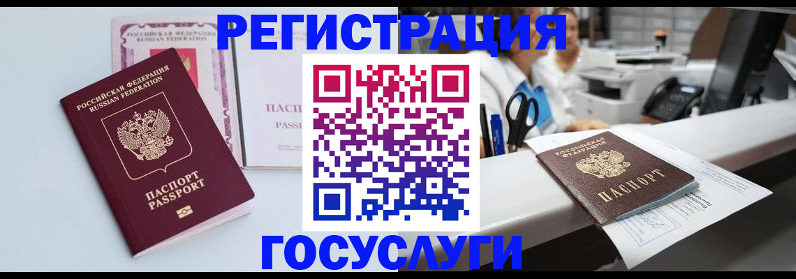 временная регистрация для всех в Джанкое