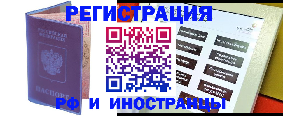 временная регистрация надежно в Джанкое