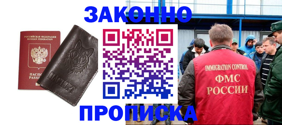 прописка от собственника в Джанкое