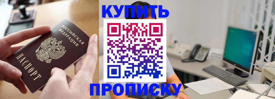 купить прописку в Джанкое