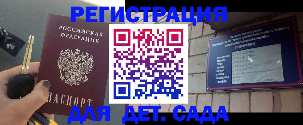 прописка для работы в Джанкое