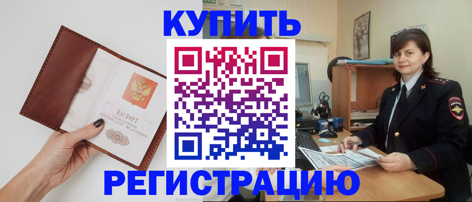 прописка 2025 в Джанкое