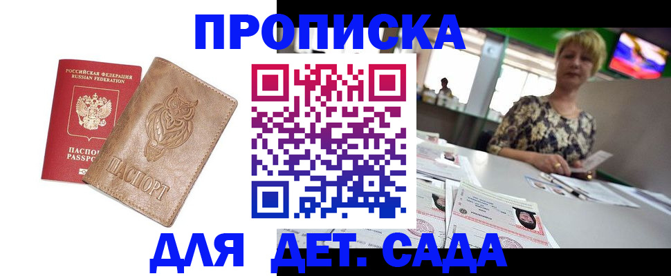 прописка гарантия в Джанкое