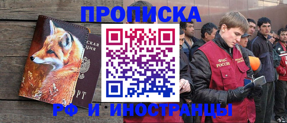 прописка для работы в Джанкое
