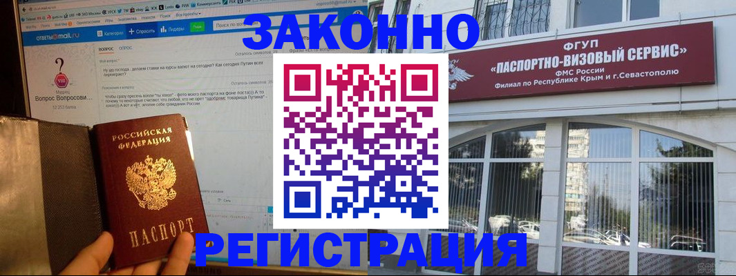 временная регистрация для всех в Джанкое